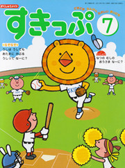 『すきっぷ』2010年7月号  表紙