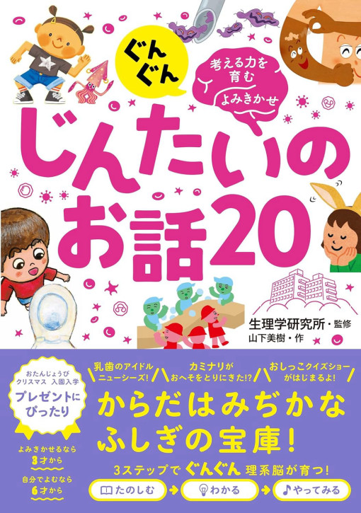 じんたいのお話20