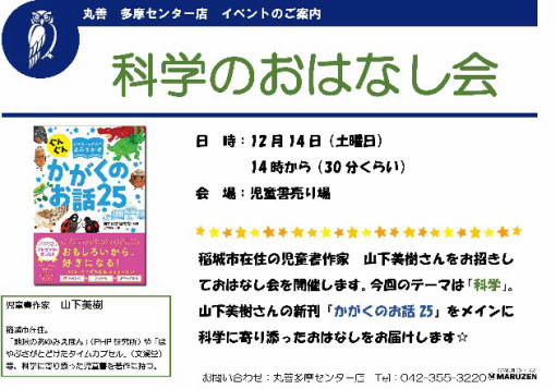 科学のおはなし会 ご案内画像