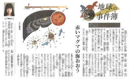 『地球の事件簿』岩手日報より抜粋