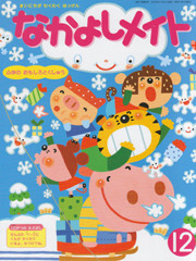 『なかよしメイト』2009年12月号 サムネール画像