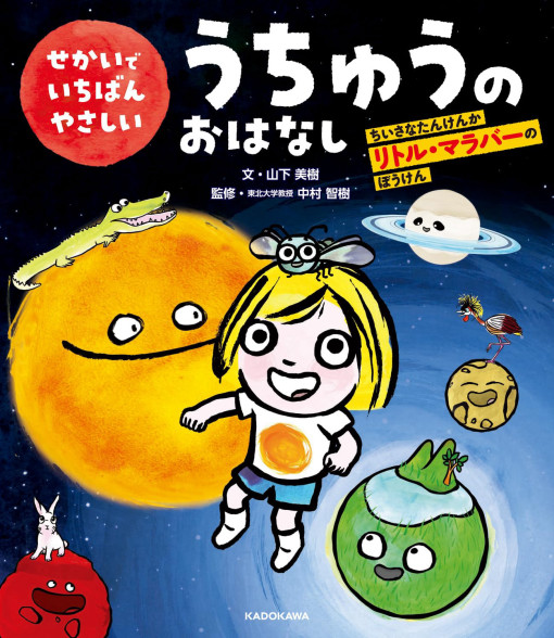 じんたいのお話20